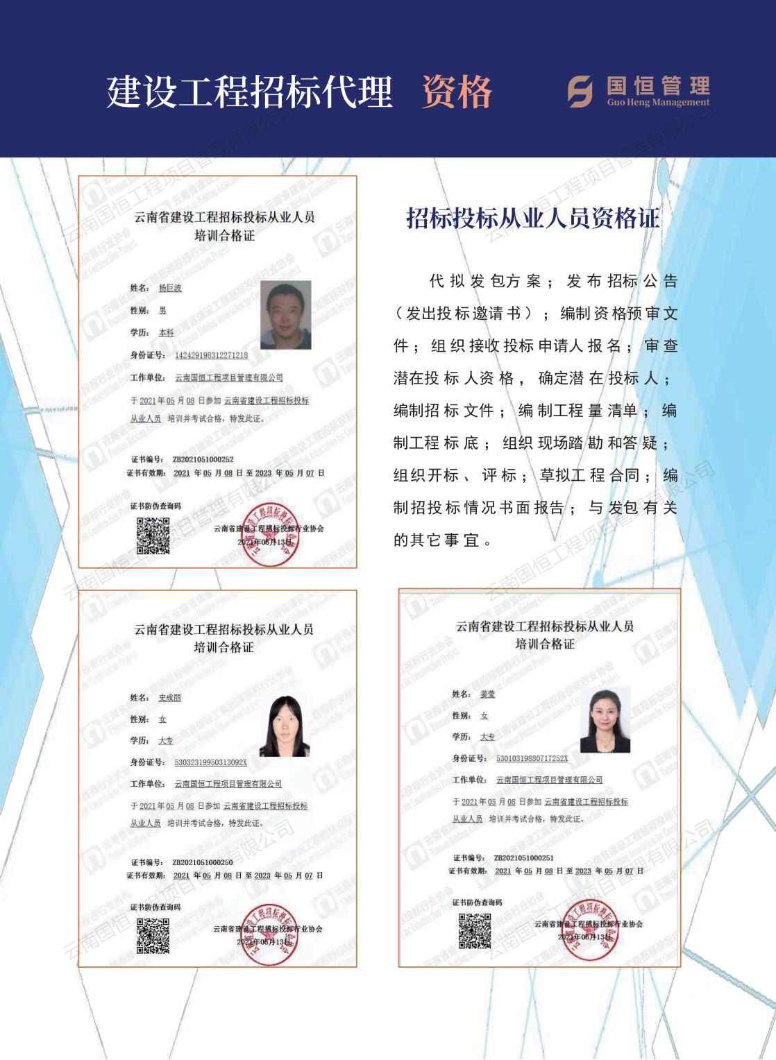 /upload/localpc/zizhi/宣传册新版单页_16.jpg